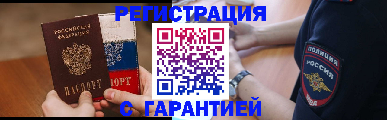 прописка в Лыткарино